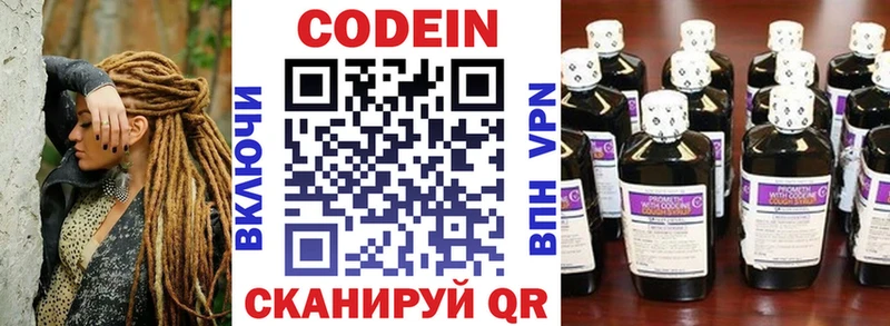 Кодеин Purple Drank  Купить  Билибино 